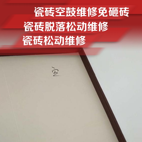 乌兰察布瓷砖空鼓维修公司分享卫生间墙面瓷砖空鼓