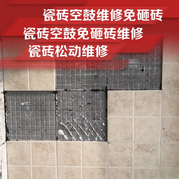 乌兰察布瓷砖空鼓维修公司分享地砖空鼓维修的知识