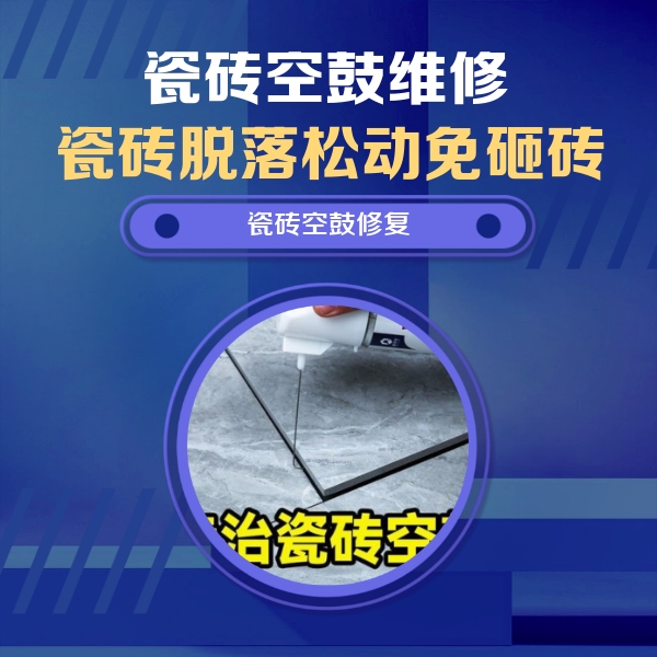 乌兰察布瓷砖空鼓维修公司分享卫生间瓷砖翘边维修的方法